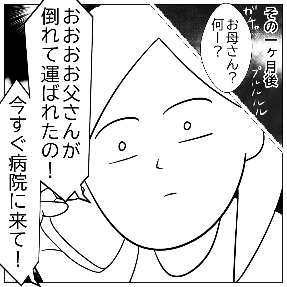 家族の介護は義務ですか？28